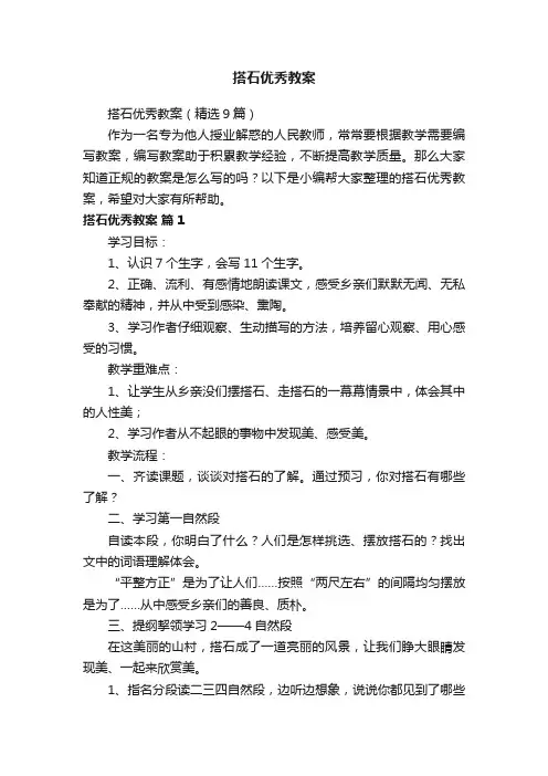 搭石优秀教案（精选9篇）