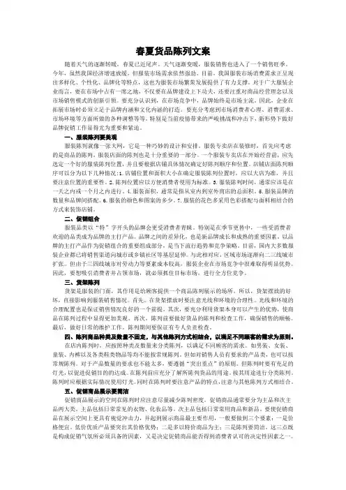 春夏货品陈列文案