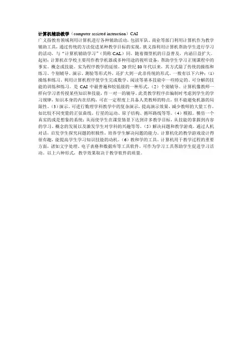 计算机辅助教学(computer-assisted.