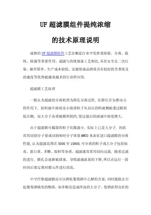 UF超滤膜组件提纯浓缩的技术原理说明