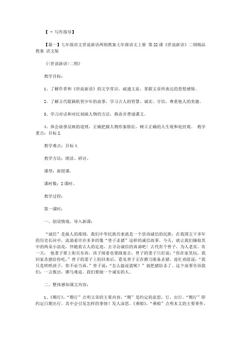 七年级语文世说新语两则教案