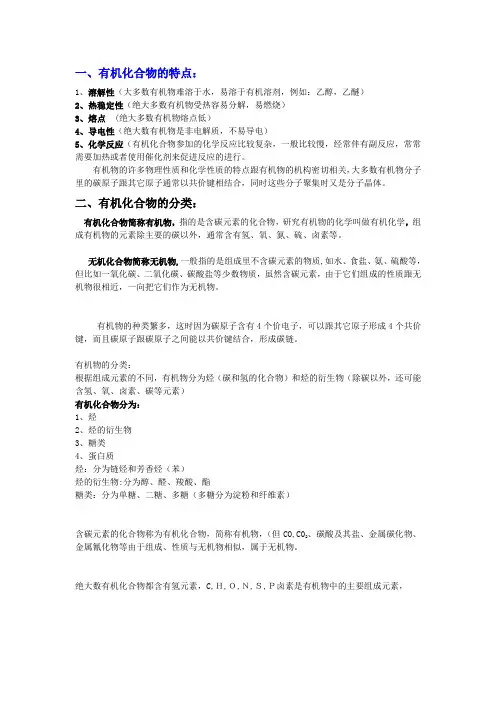 有机化学基础知识