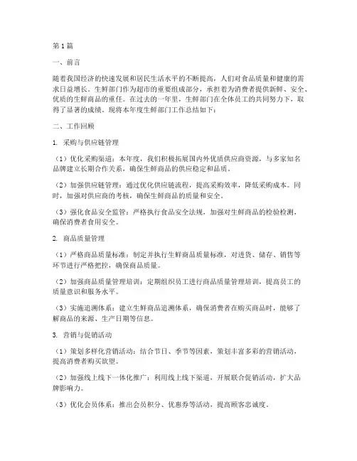 生鲜部门工作年度总结(3篇)