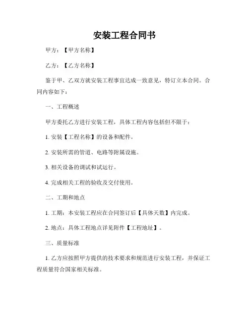 安装工程合同书
