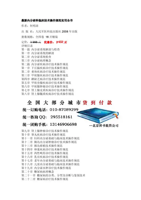 最新内分泌科临床技术操作规范实用全书