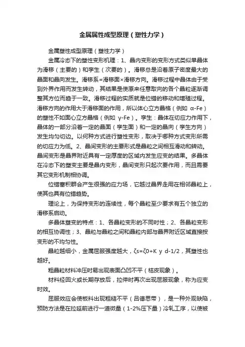 金属属性成型原理（塑性力学）