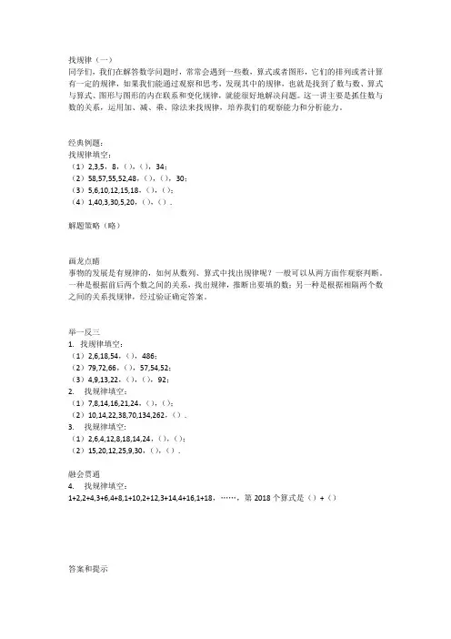 小学数学四年级奥数培优 找规律