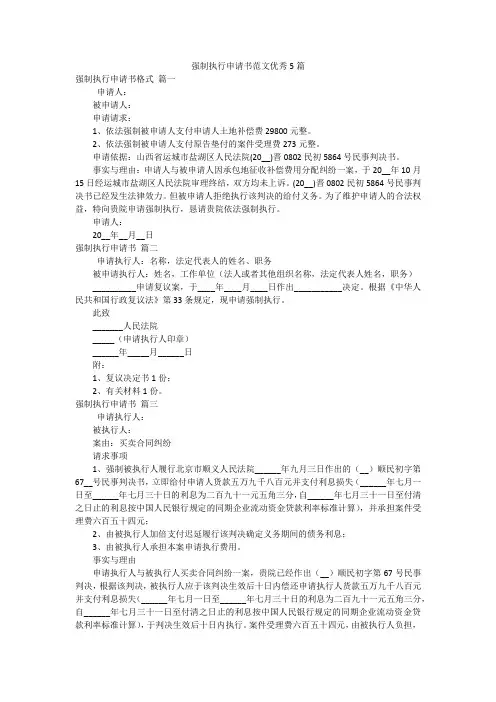 强制执行申请书范文优秀5篇