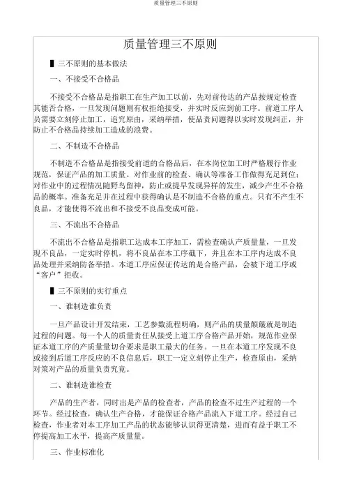 质量管理三不原则