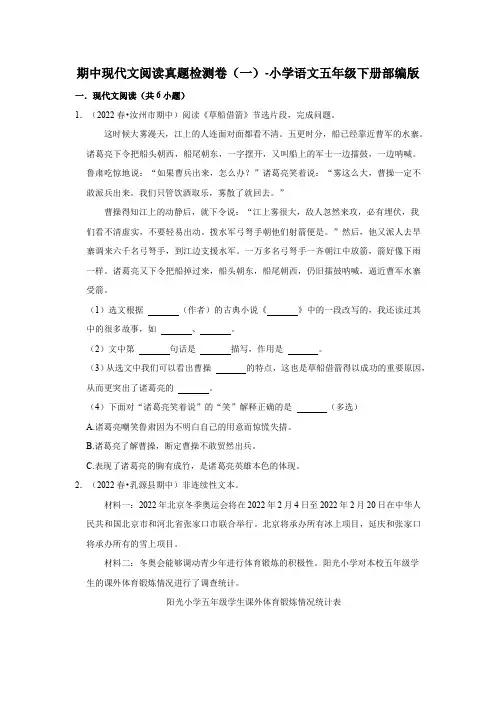期中现代文阅读真题检测卷(一)-2022-2023学年语文五年级下册(部编版)