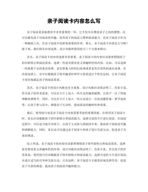 亲子阅读卡内容怎么写