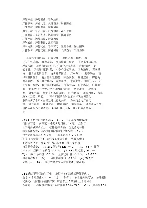 IBS  分型