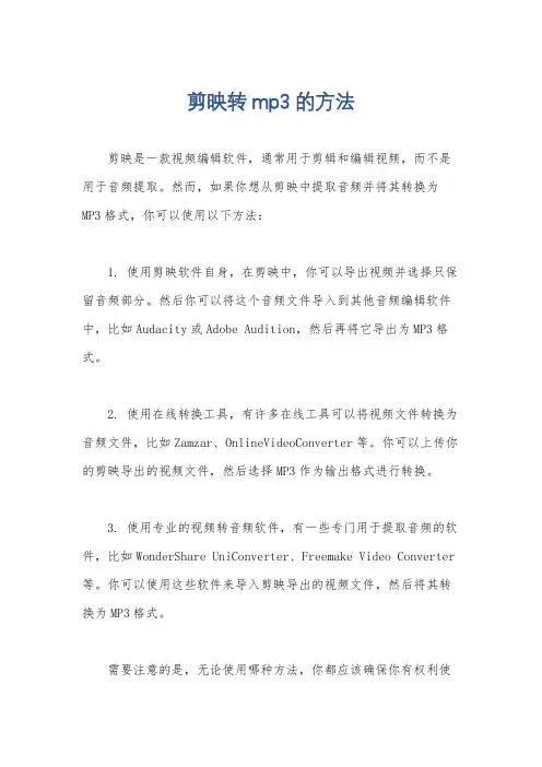 剪映转mp3的方法