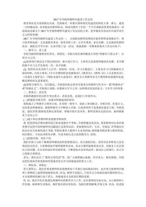 2017年学校师德师风建设工作总结