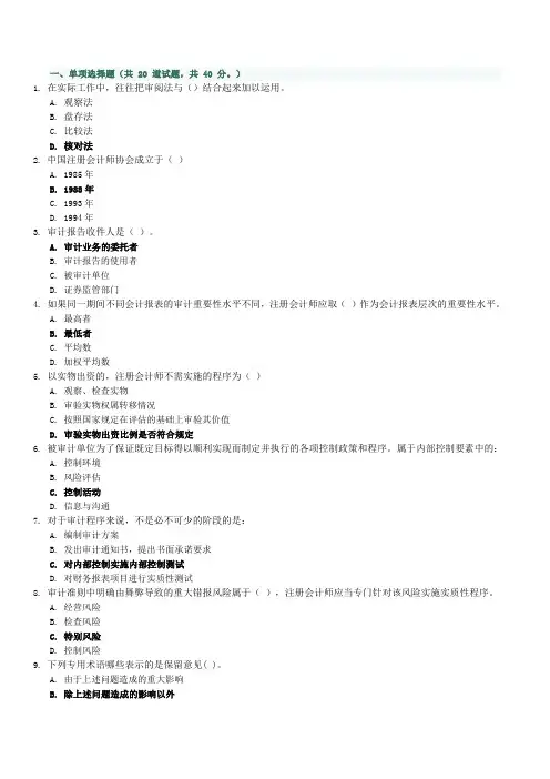 2017国开大《审计学》 05 _0001 满分答案