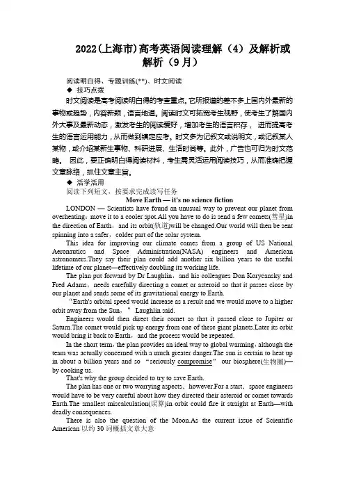 2022(上海市)高考英语阅读理解(4)及解析或解析(9月)