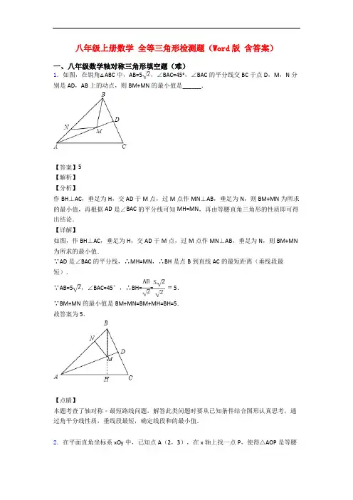 八年级上册数学 全等三角形检测题(Word版 含答案)