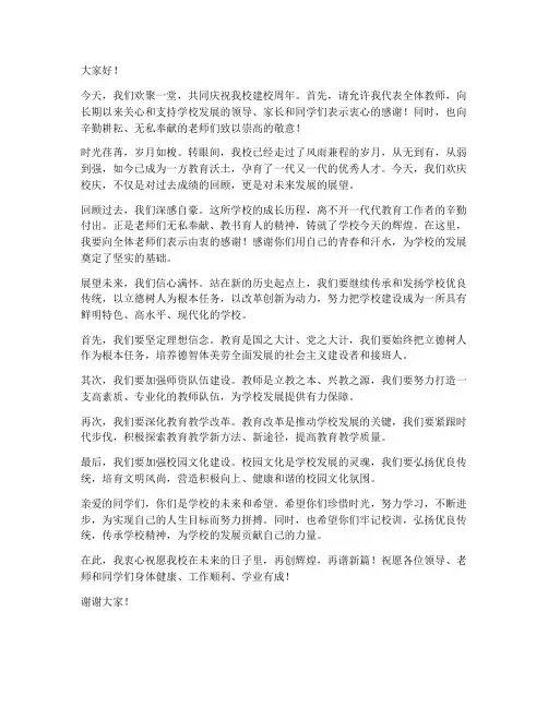学校校庆征文教师发言稿