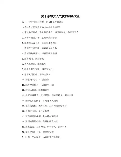 关于形容女人气质的词语大全