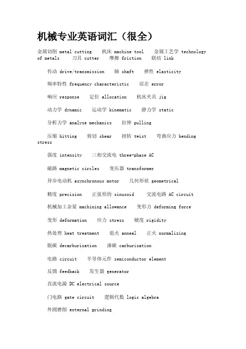 机械英语专业名词