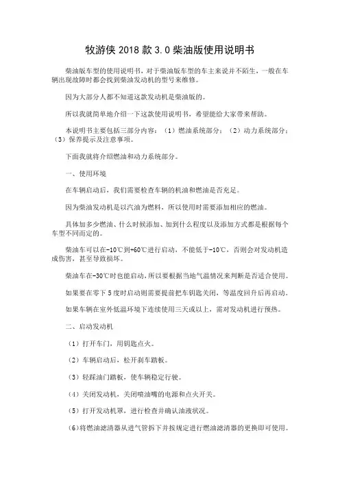 牧游侠2018款3.0柴油版使用说明书