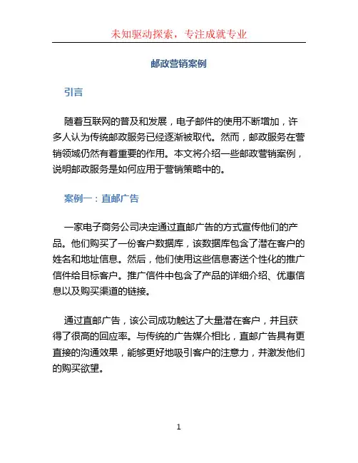 邮政营销案例 (2)