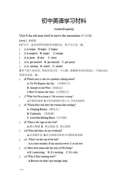人教版英语八年级下册试题Unit 6 An old man tried to move the mountains.听力试题