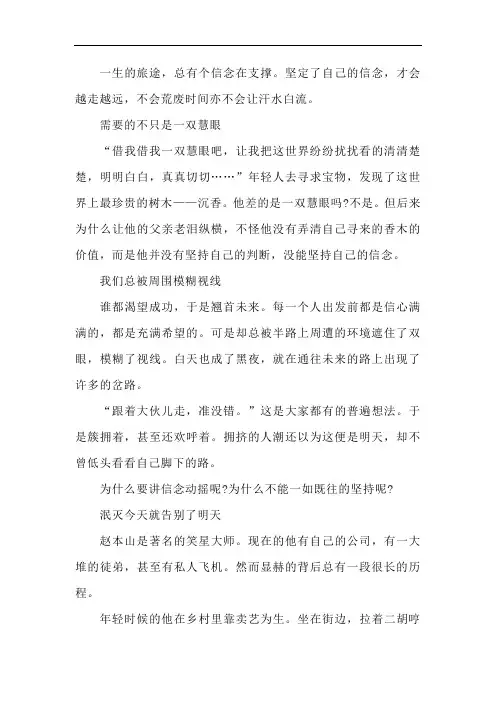 信念主题作文范文