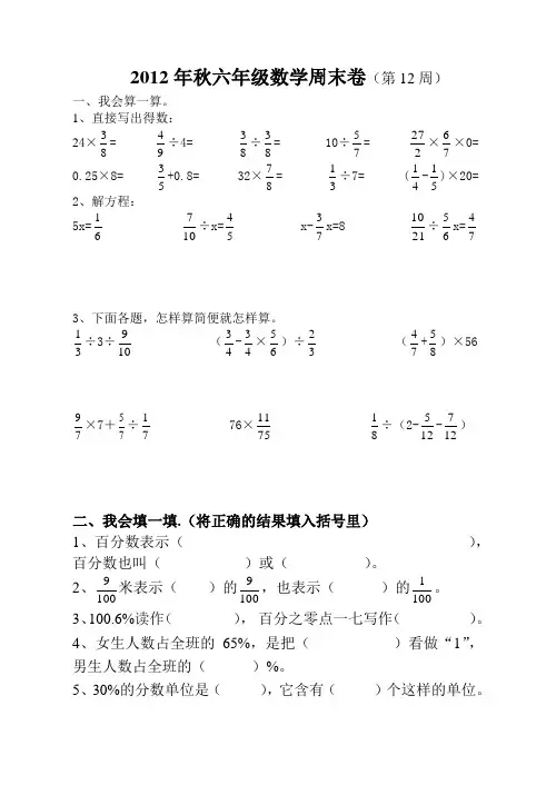 2012年秋六年级数学周末卷(12周)