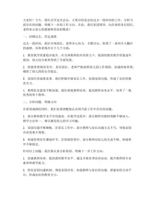 园长老师开会发言稿范文