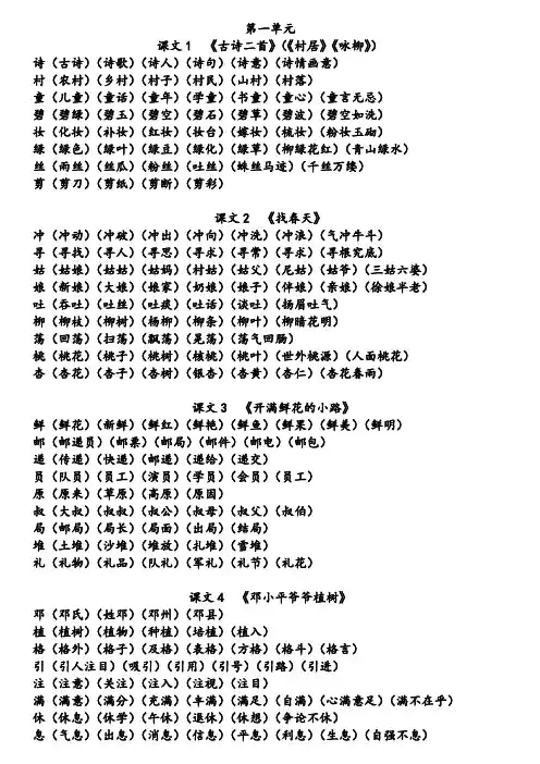 部编版二年级语文下册全册田格生字组词