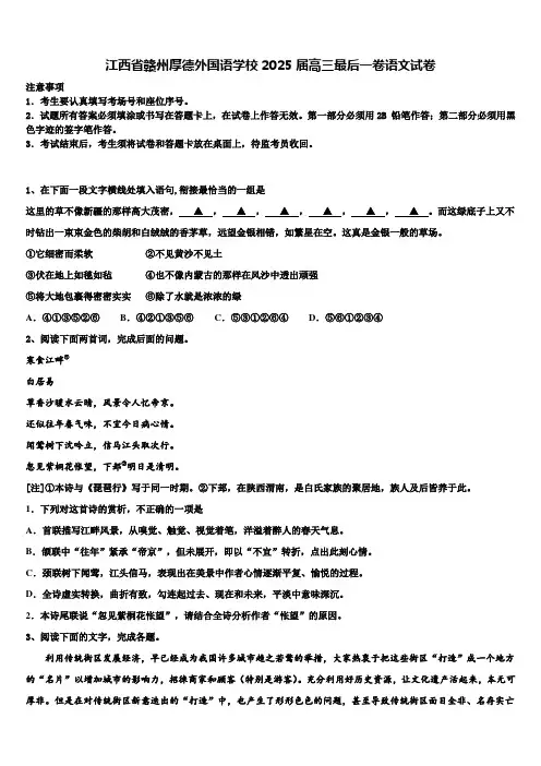 江西省赣州厚德外国语学校2025届高三最后一卷语文试卷含解析