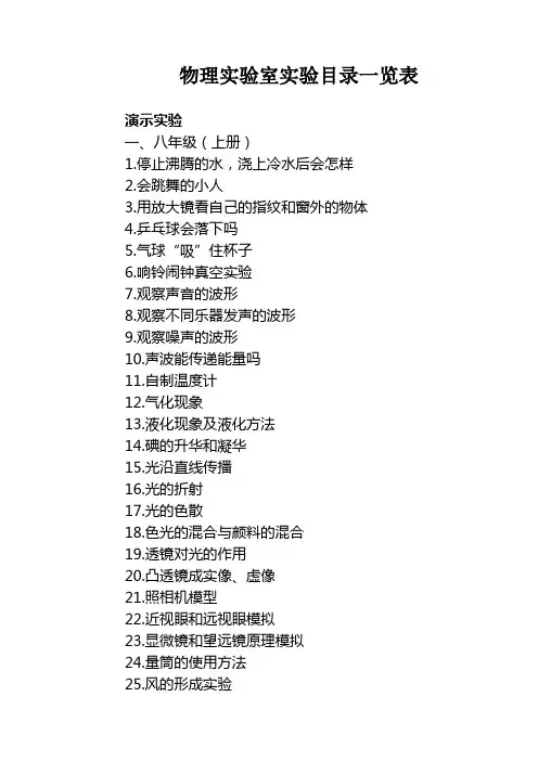 初中物理实验目录(人教版)