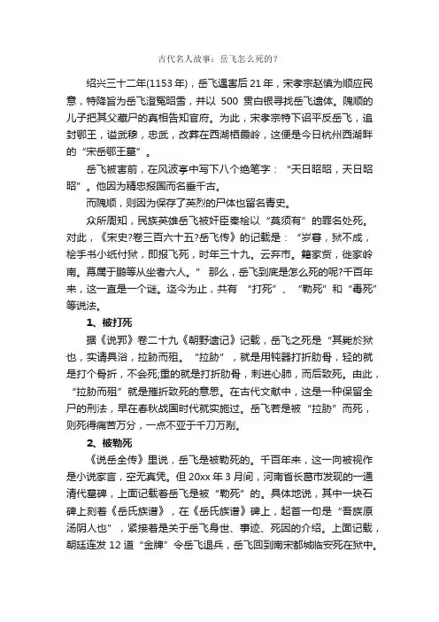 古代名人故事:岳飞怎么死的?_名人故事素材
