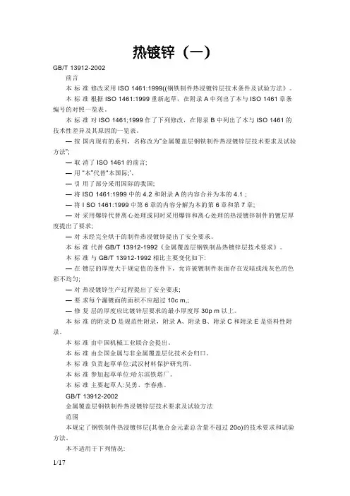 热镀锌标准GBT 13912-