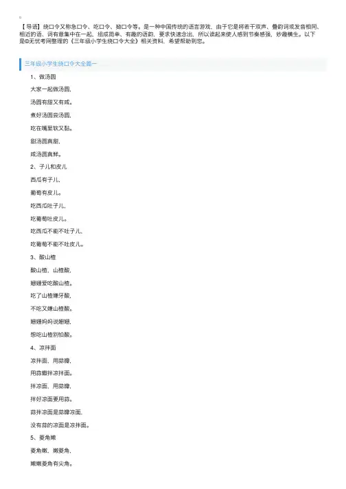 三年级小学生绕口令大全
