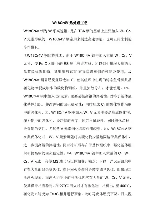 W18Cr4V热处理工艺