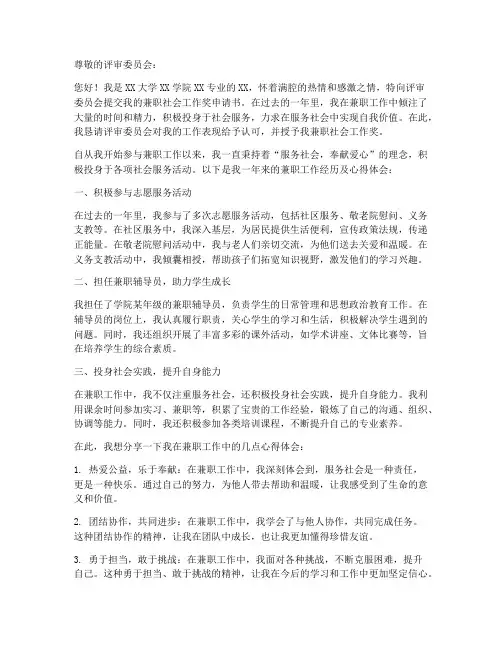 兼职社会工作奖申请书