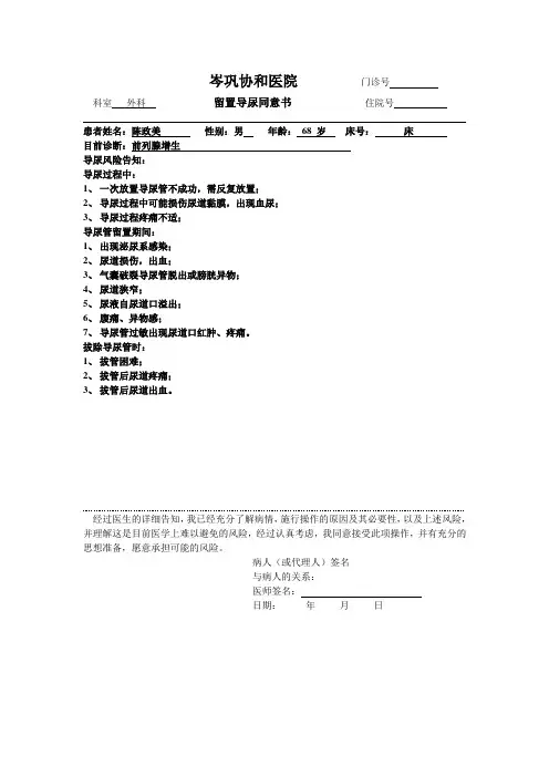 导尿同意书