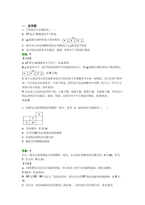 2021年高中化学选修二第一章《原子结构与性质》习题(答案解析)