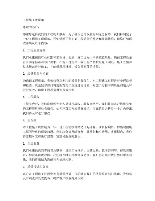 工程施工质保单