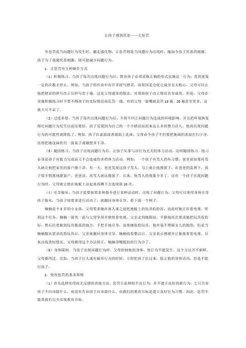 正惩罚