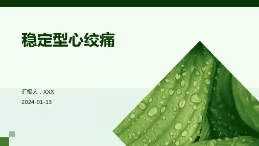 稳定型心绞痛介绍PPT培训课件