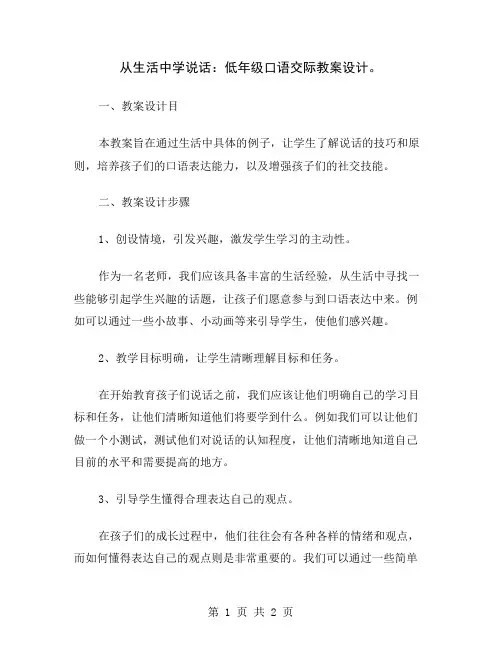 从生活中学说话：低年级口语交际教案设计