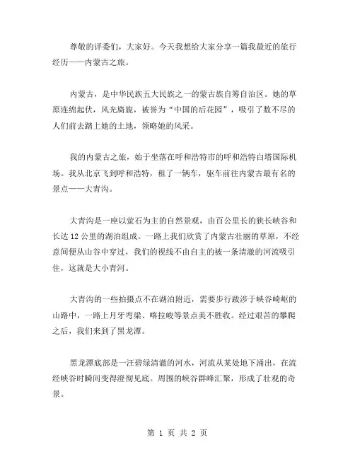 内蒙古之旅作文范文