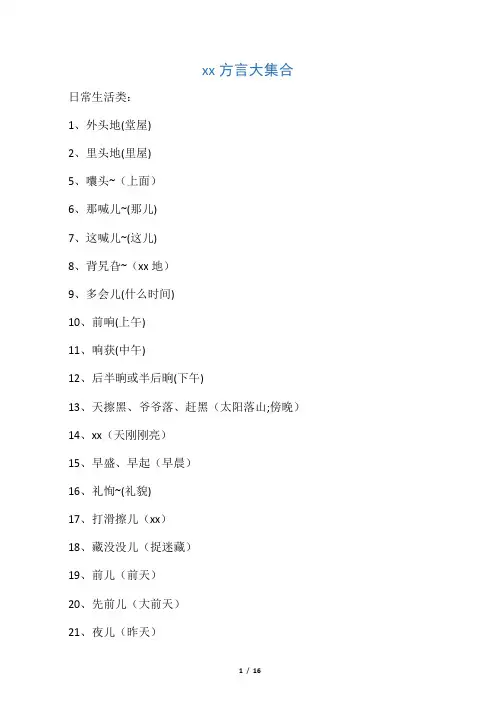 河北方言大集合