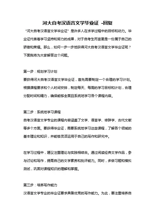 河大自考汉语言文学毕业证 -回复