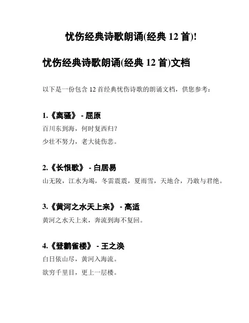 忧伤经典诗歌朗诵(经典12首)!
