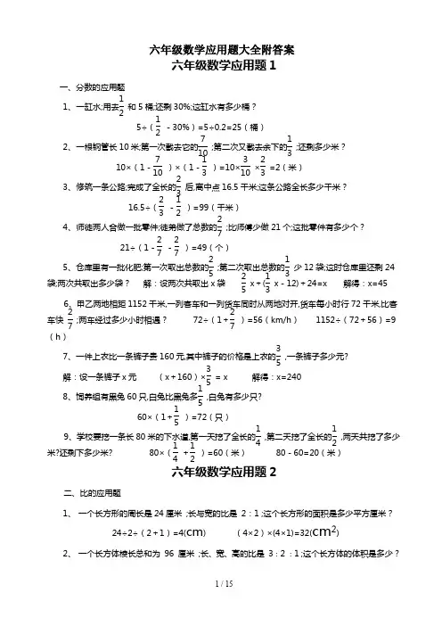 六年级数学应用题大全附答案