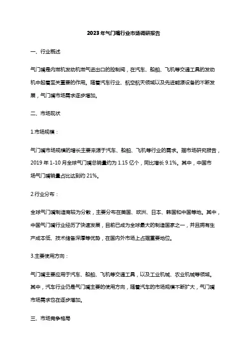 2023年气门嘴行业市场调研报告